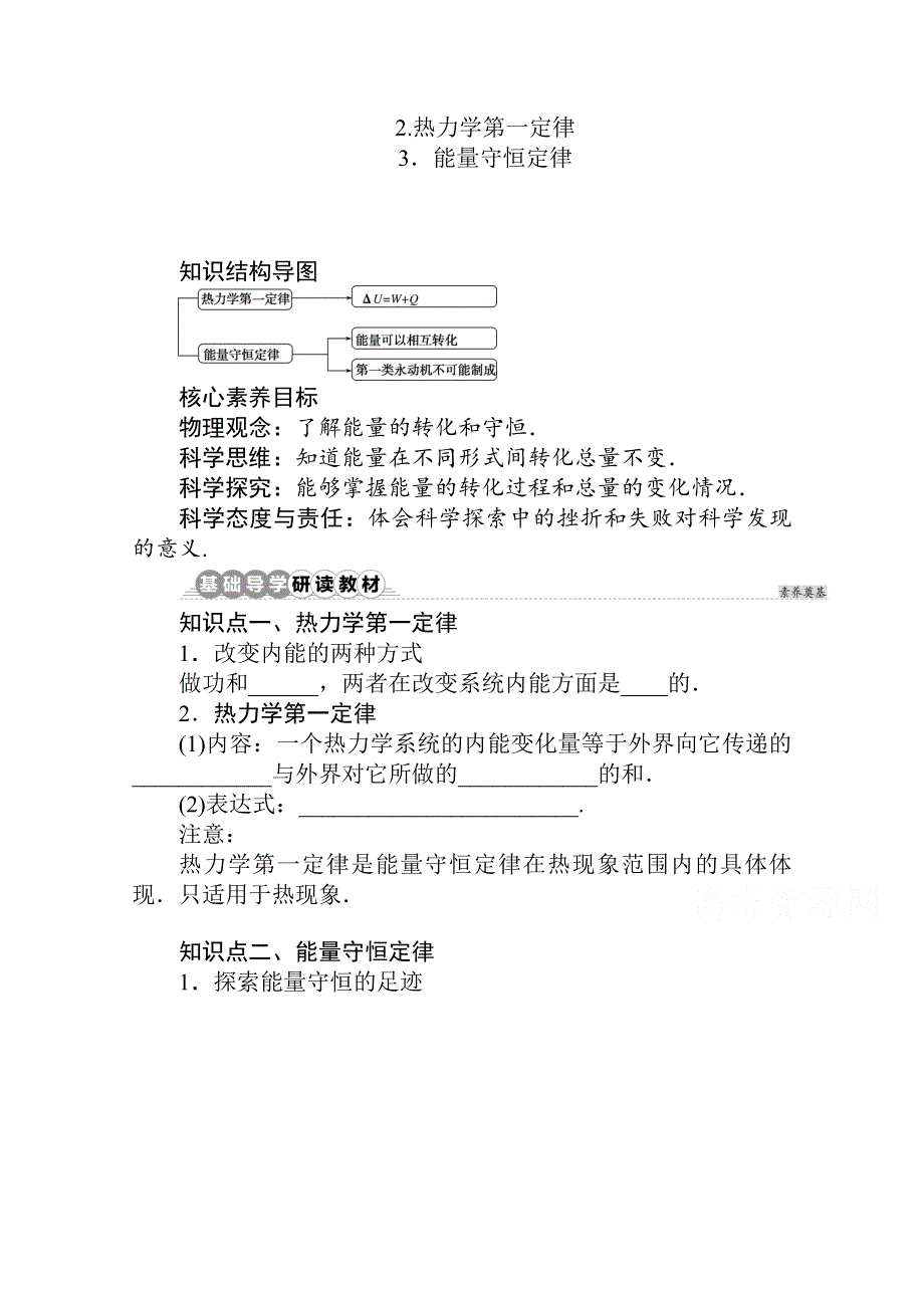 新教材2021-2022学年人教版物理选择性必修第三册学案：3-2-3 热力学第一定律 能量守恒定律 WORD版含解析.docx_第1页