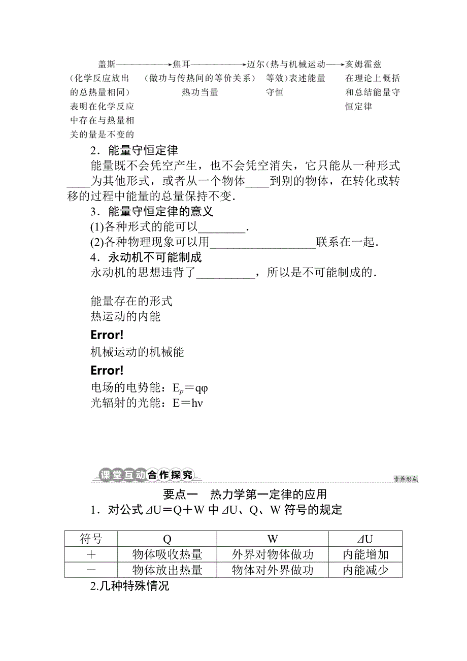 新教材2021-2022学年人教版物理选择性必修第三册学案：3-2-3 热力学第一定律 能量守恒定律 WORD版含解析.docx_第2页