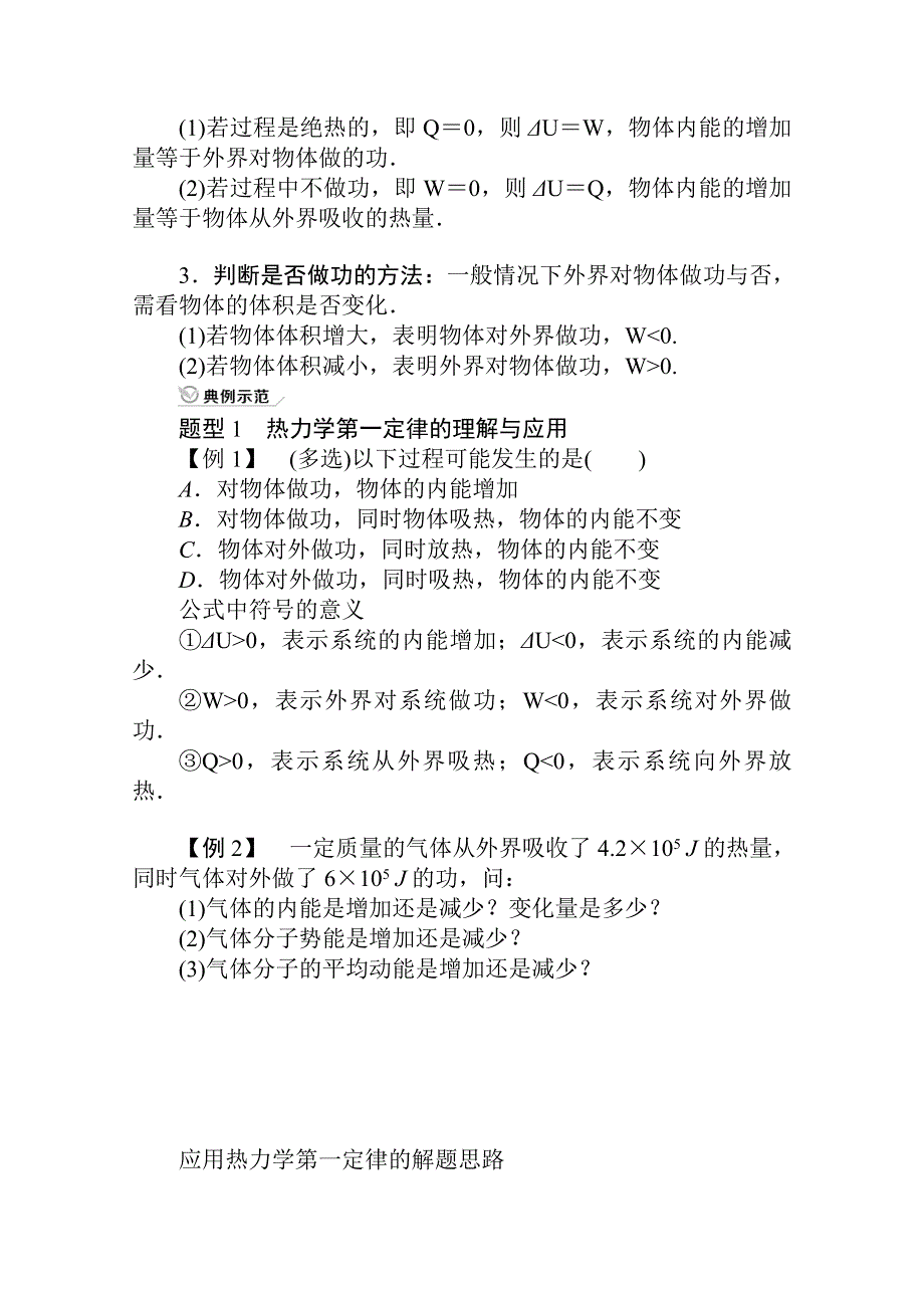 新教材2021-2022学年人教版物理选择性必修第三册学案：3-2-3 热力学第一定律 能量守恒定律 WORD版含解析.docx_第3页