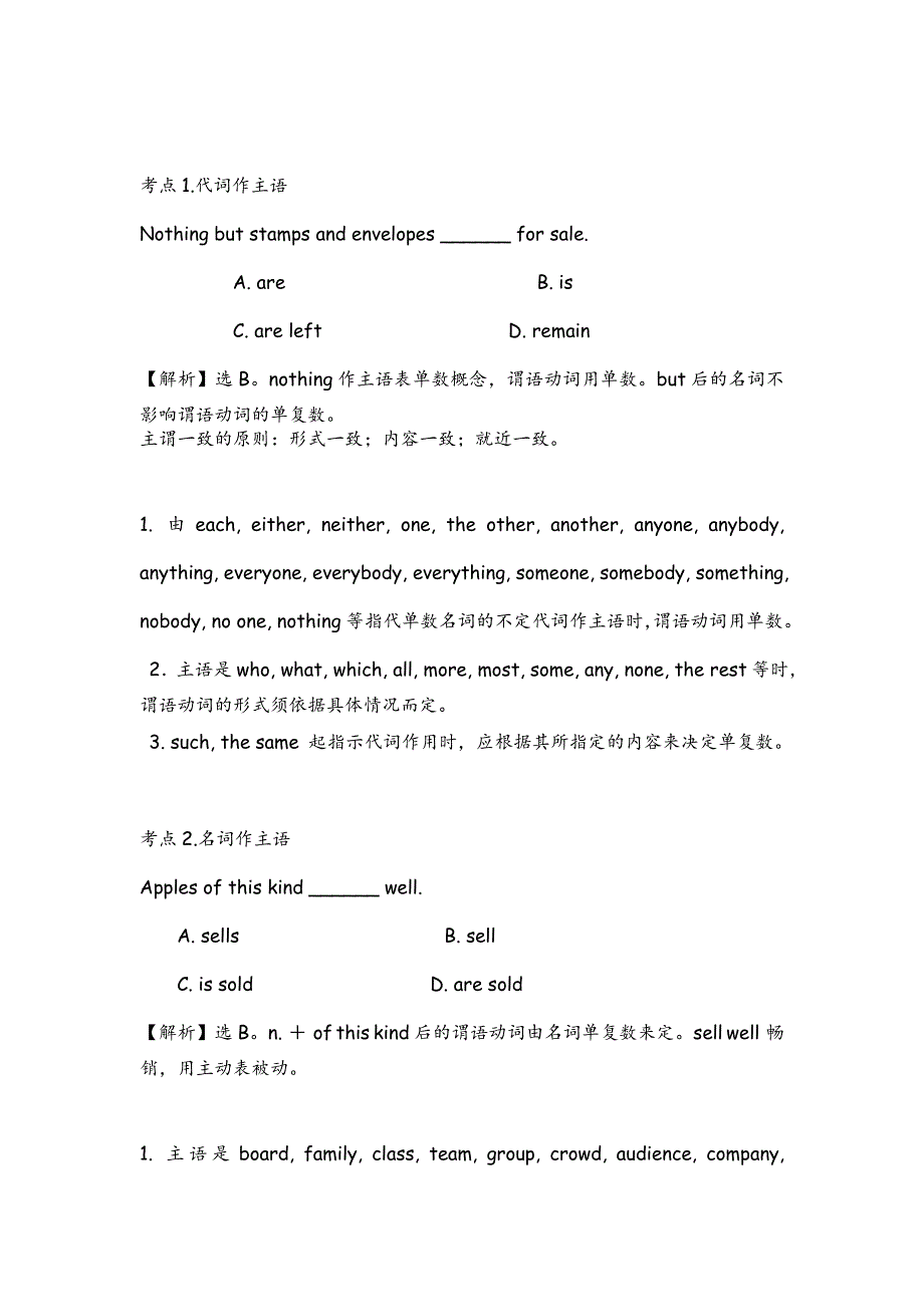 2012届高考英语二轮复习（湖南版）学案：第7讲 主谓一致.doc_第2页