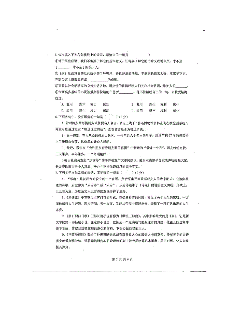 四川省绵阳中学2018-2019学年高一语文下学期第三学月考试试题（扫描版）.doc_第2页