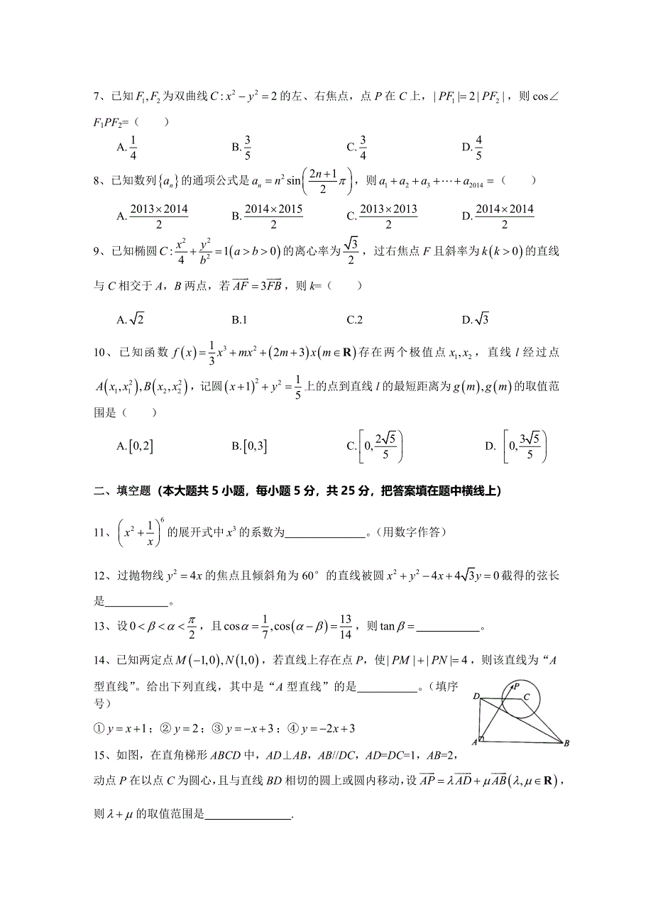 四川省绵阳中学2016届高三上学期第二次月考数学理试题 WORD版含答案.doc_第2页