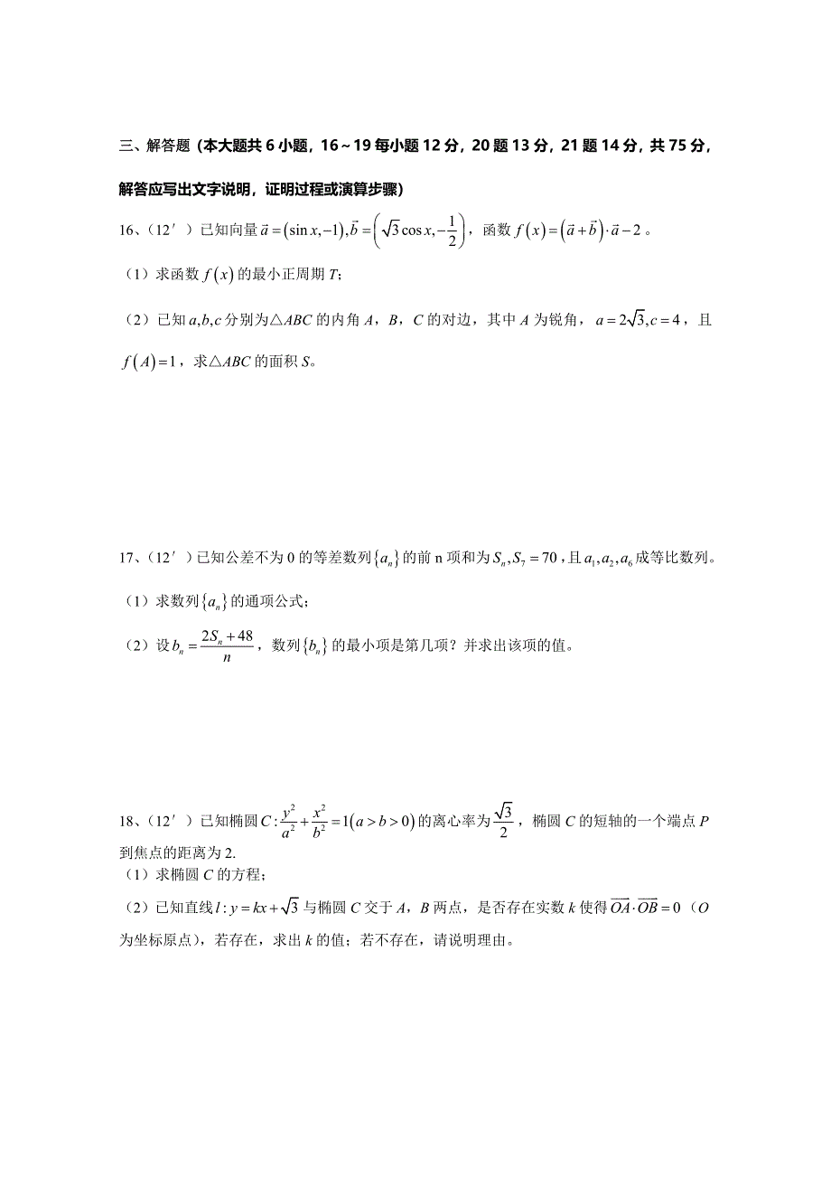 四川省绵阳中学2016届高三上学期第二次月考数学理试题 WORD版含答案.doc_第3页