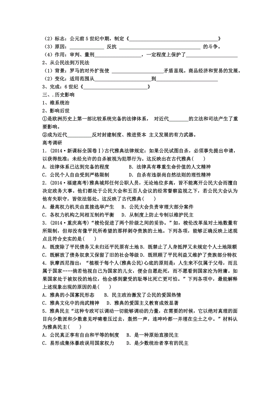 《南方凤凰台》2016届高三历史一轮复习学案：第3讲 古代希腊民主政治和罗马法 .doc_第2页