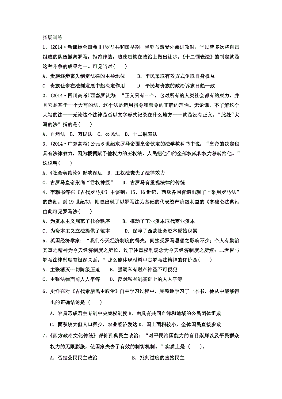 《南方凤凰台》2016届高三历史一轮复习学案：第3讲 古代希腊民主政治和罗马法 .doc_第3页