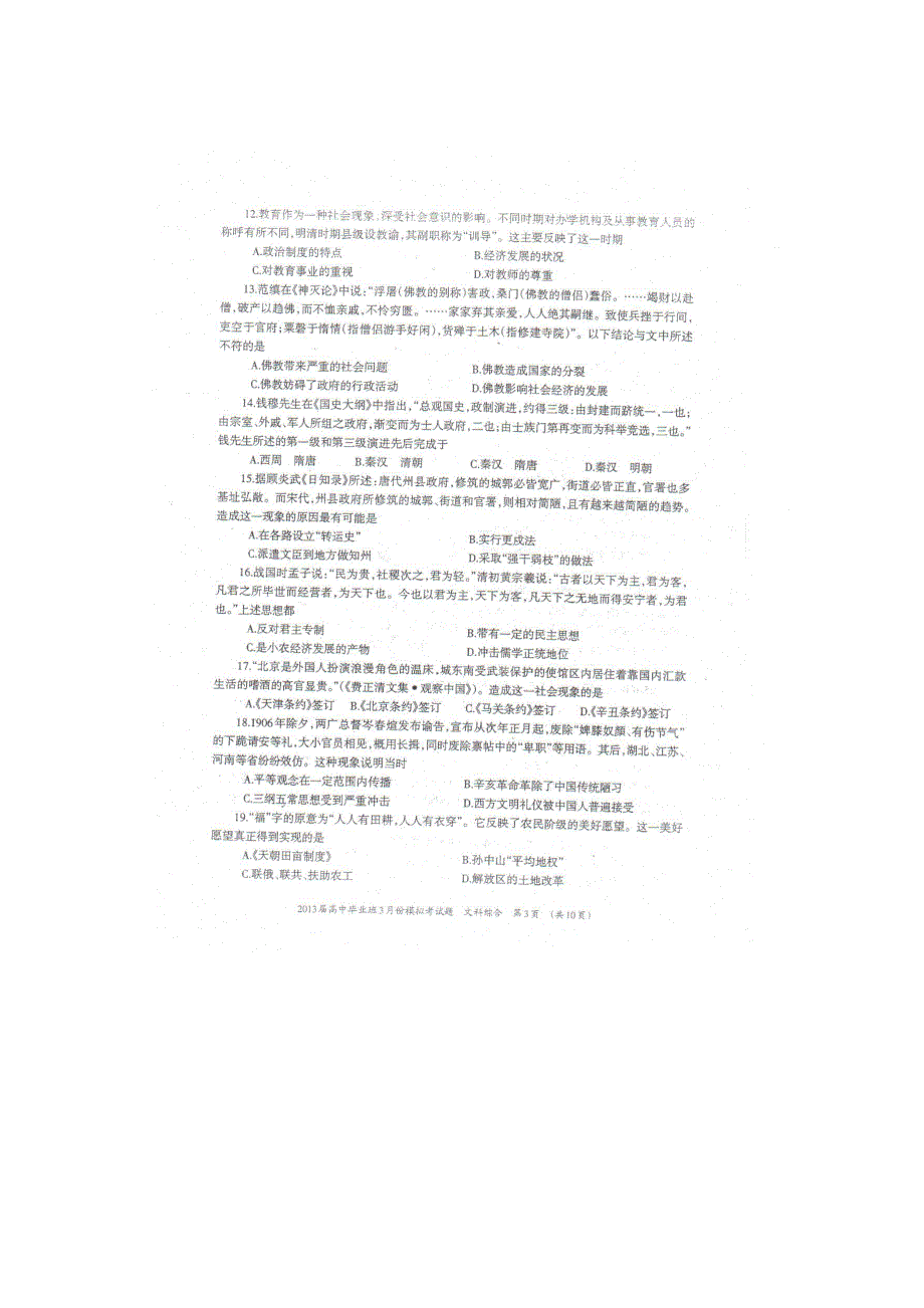 广西柳州市、玉林市、贵港市、钦州市、河池市2013届高三3月模拟考文综试题 扫描版含答案.doc_第3页