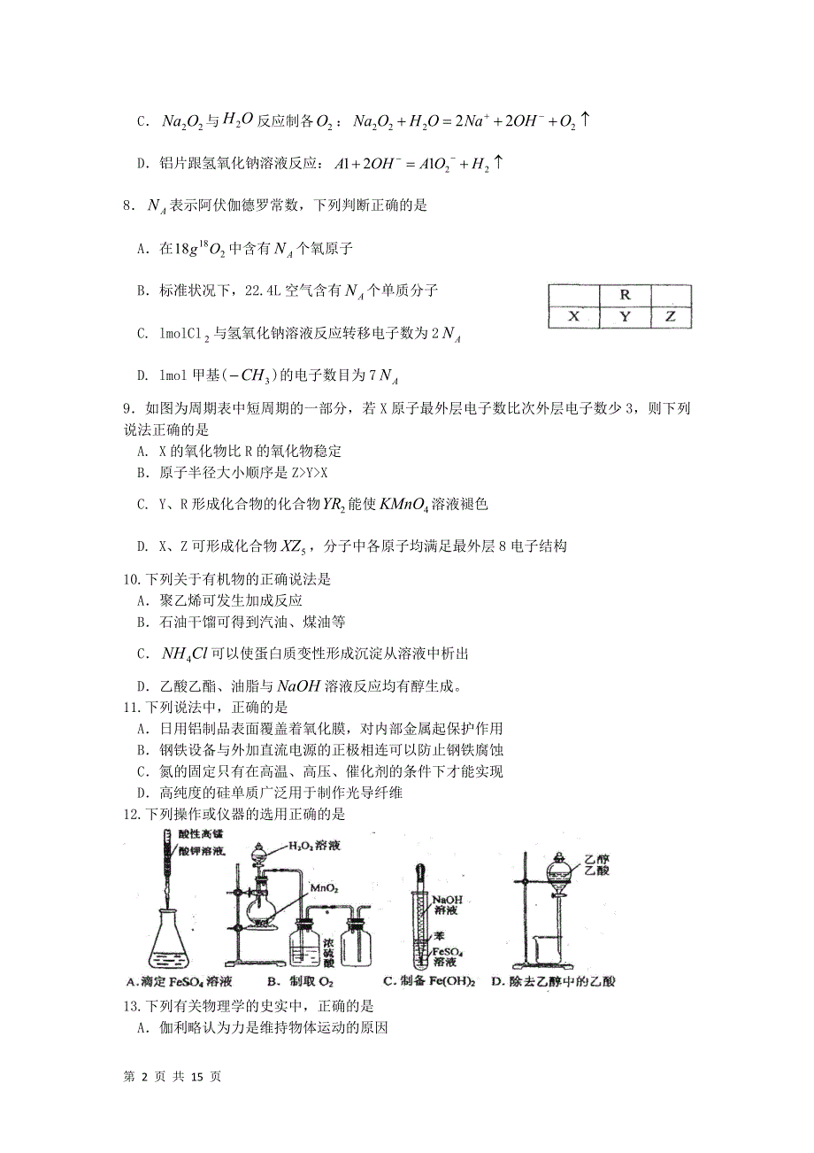 广东省广州市2011届高三下学期考前保温练习（6）（理综）.doc_第2页