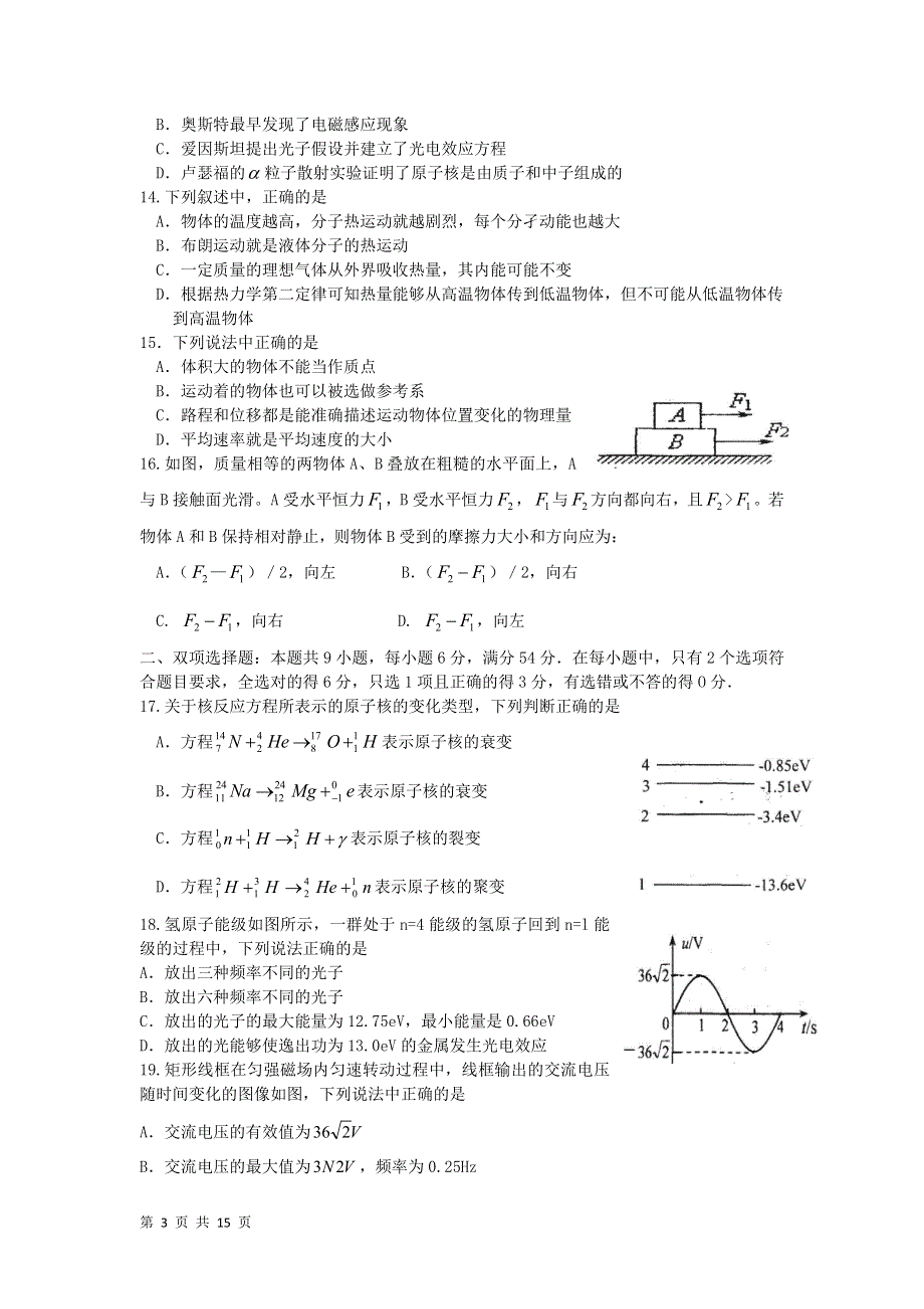 广东省广州市2011届高三下学期考前保温练习（6）（理综）.doc_第3页