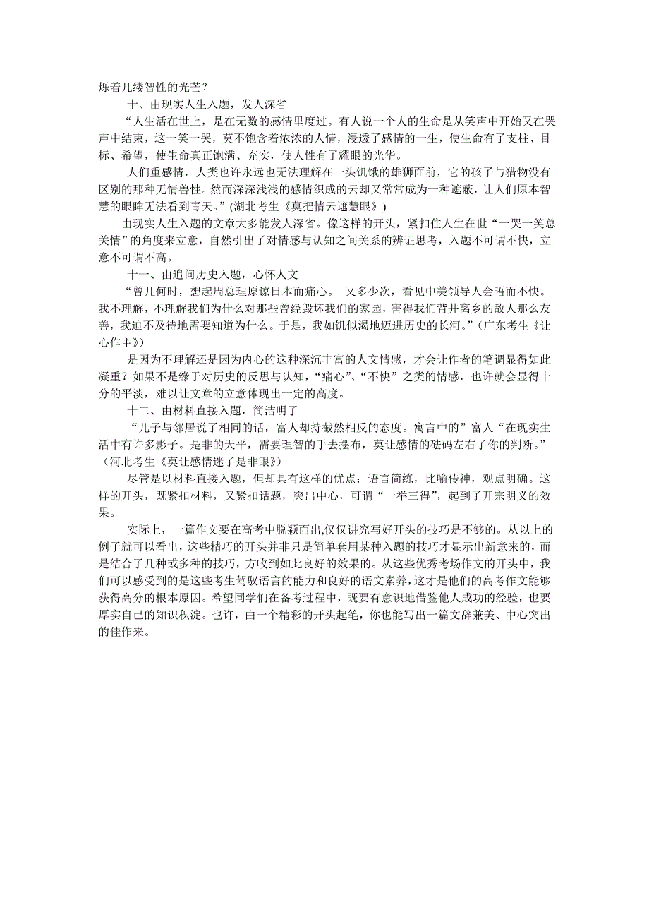 例谈高考议论性散文的入题技巧.doc_第3页