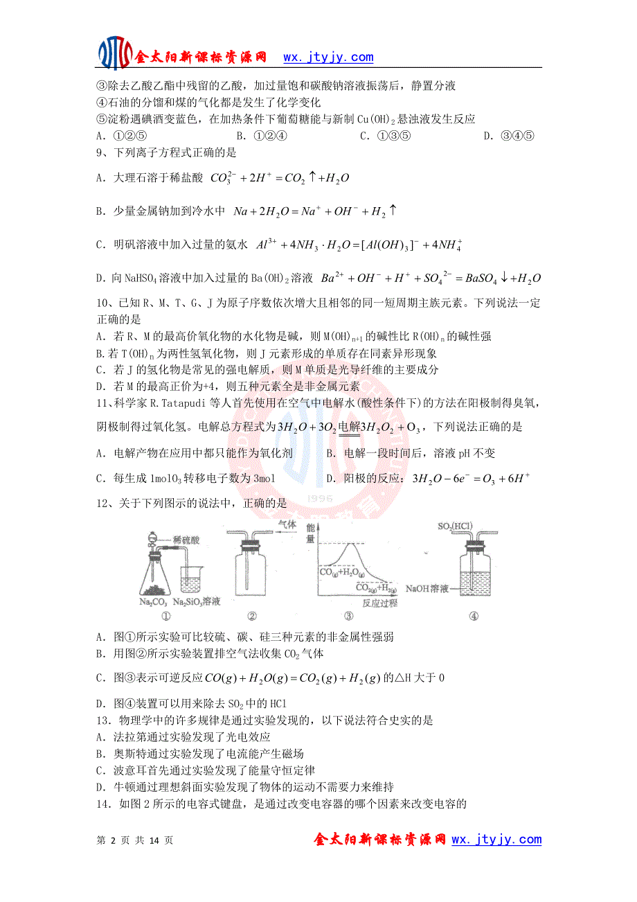 广东省广州市2011届高三下学期考前保温练习（8）（理综）.doc_第2页