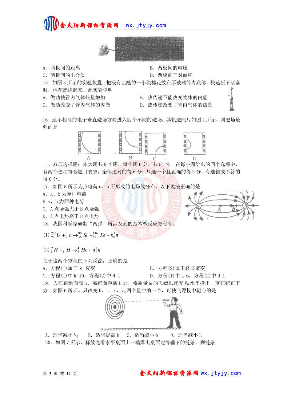 广东省广州市2011届高三下学期考前保温练习（8）（理综）.doc_第3页