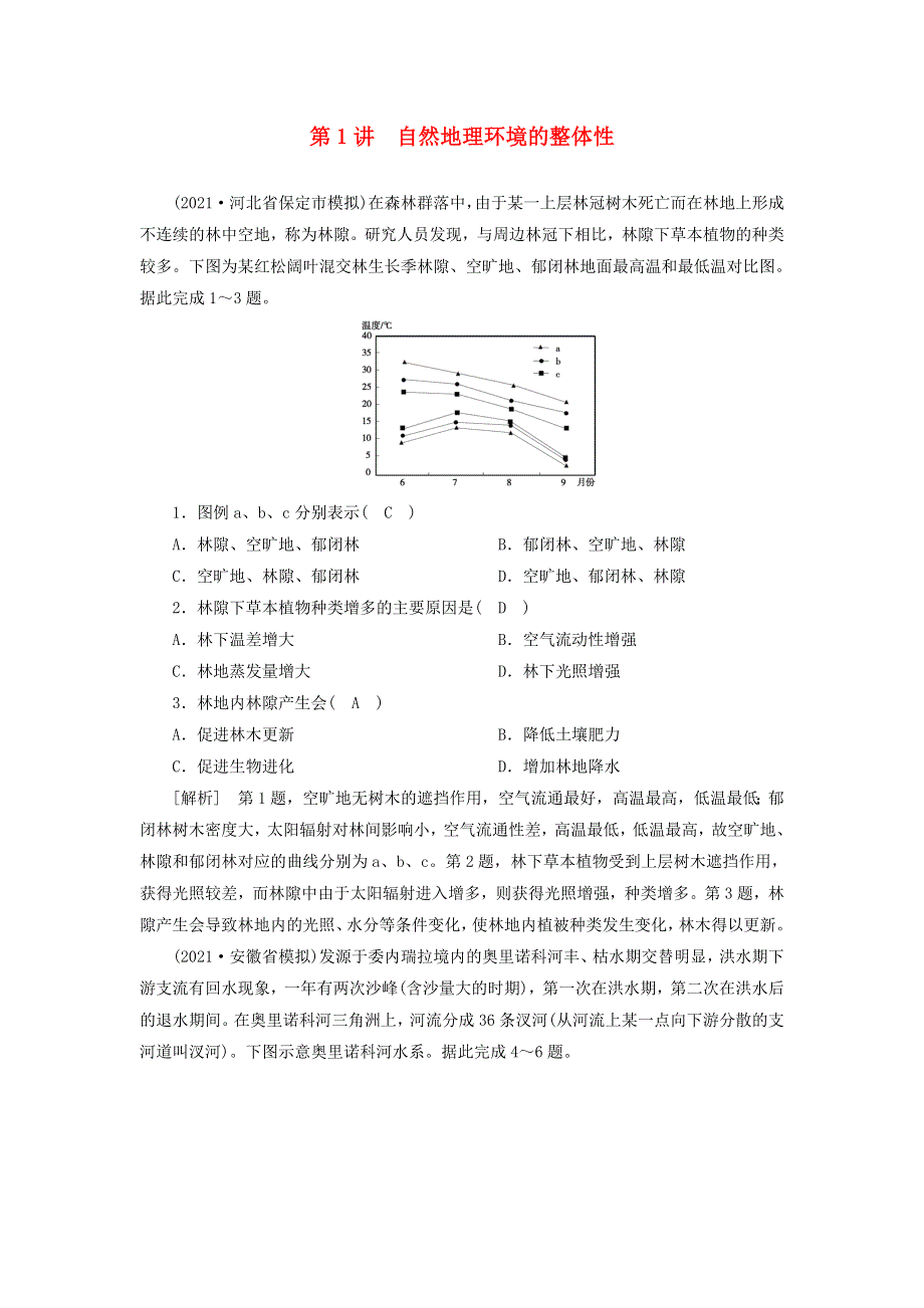 2022届高考地理一轮复习 练习（15）自然地理环境的整体性（含解析）新人教版.doc_第1页