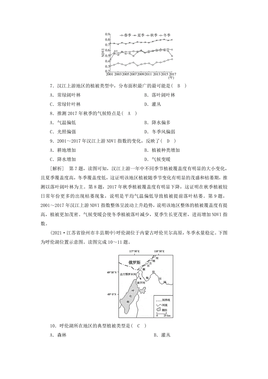 2022届高考地理一轮复习 练习（15）自然地理环境的整体性（含解析）新人教版.doc_第3页