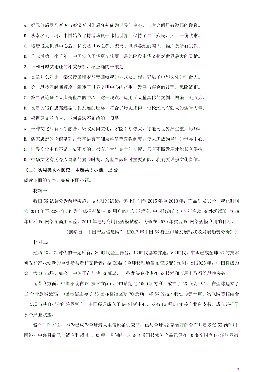 吉林省长春市农安县2020-2021学年高二语文上学期期末考试试题.doc_第2页