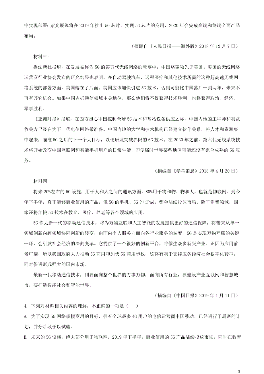 吉林省长春市农安县2020-2021学年高二语文上学期期末考试试题.doc_第3页