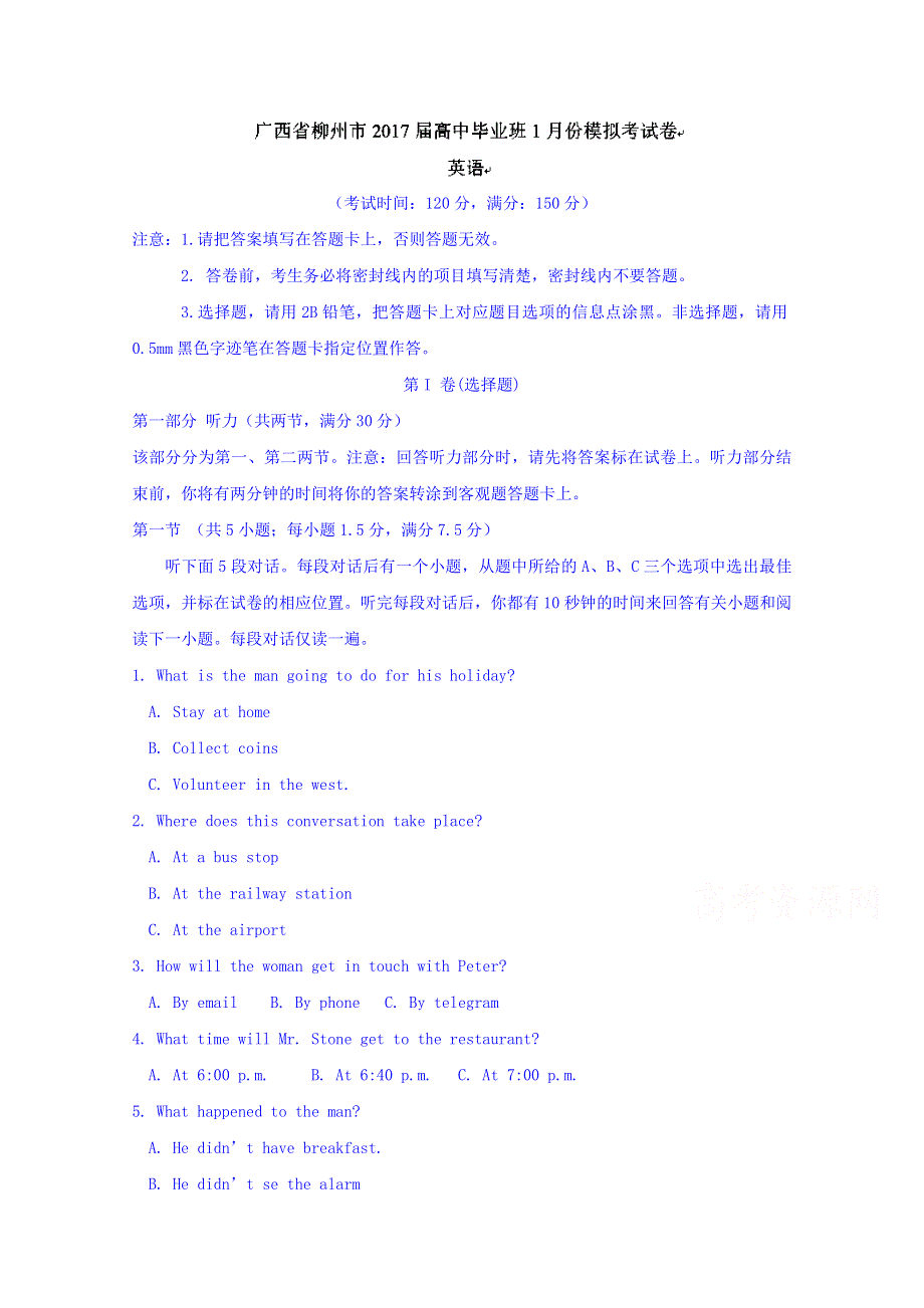 广西柳州市、钦州市2017届高三第一次模拟考试英语试题 WORD版含答案.doc_第1页