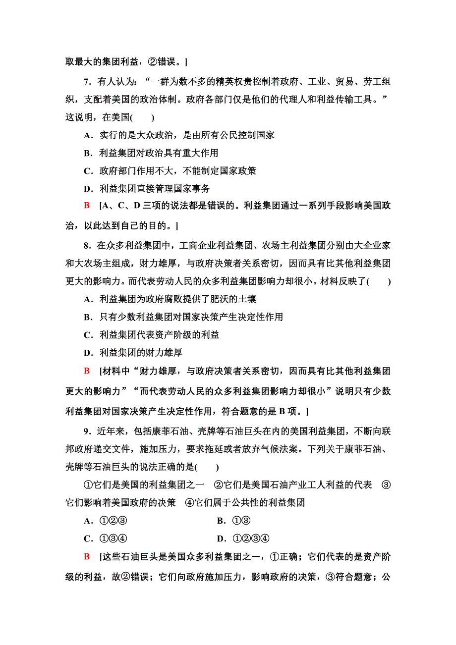 2020-2021学年新教材政治部编版选择性必修第一册课时分层作业：1-1-3政党和利益集团 WORD版含解析.doc_第3页