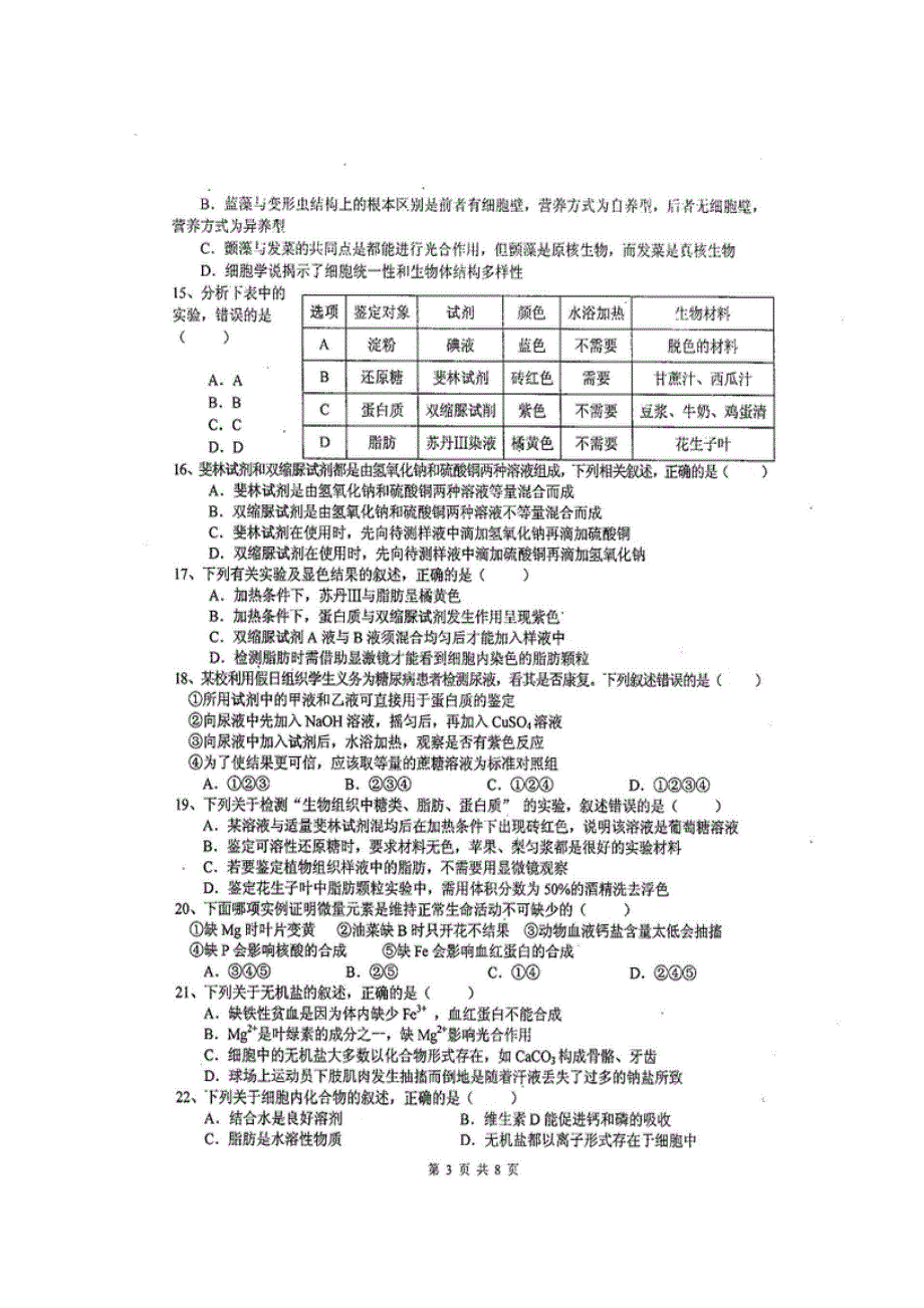 四川省绵阳中学2018-2019学年高一上学期第一学月考试生物试题 扫描版含答案.doc_第3页