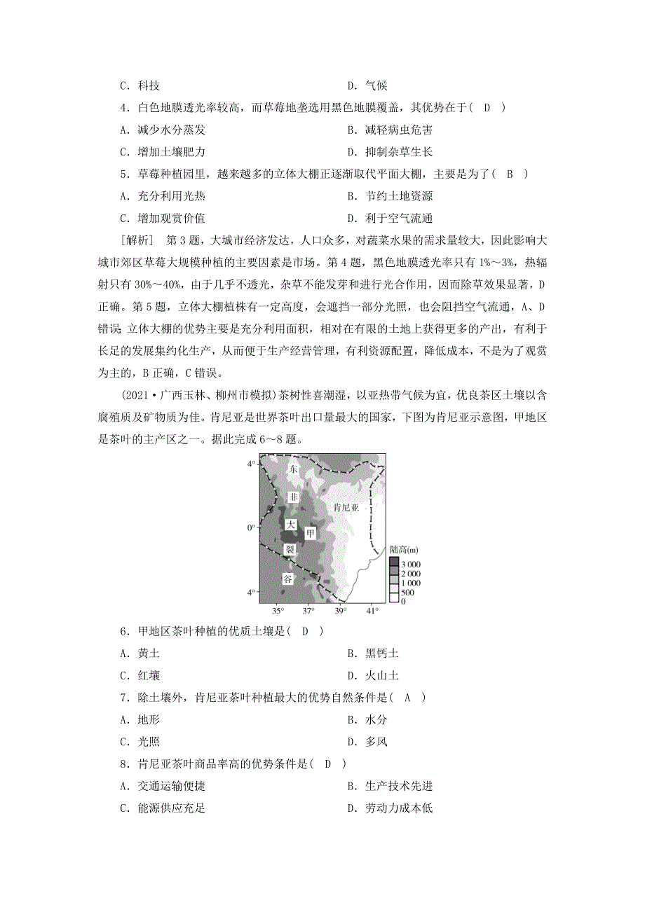 2022届高考地理一轮复习 练习（21）农业的区位选择（含解析）新人教版.doc_第2页