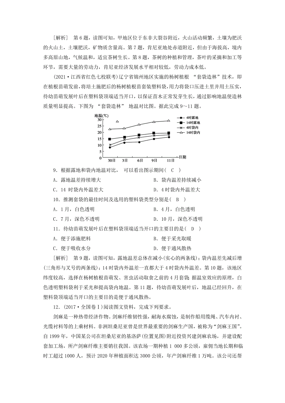 2022届高考地理一轮复习 练习（21）农业的区位选择（含解析）新人教版.doc_第3页