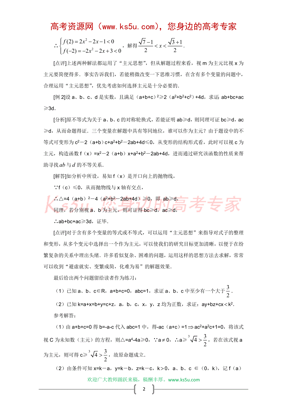 例谈解题中的“主元思想”的应用.doc_第2页