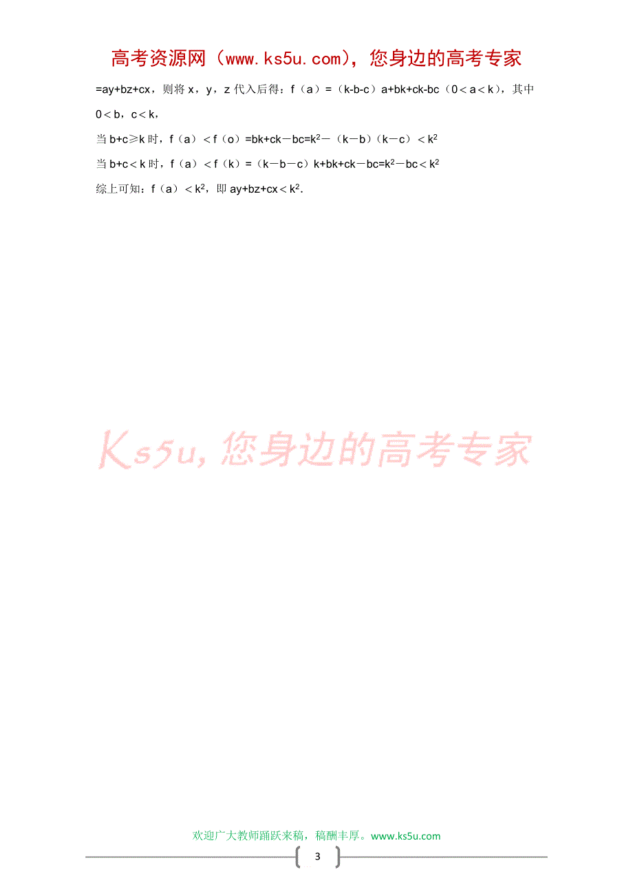 例谈解题中的“主元思想”的应用.doc_第3页