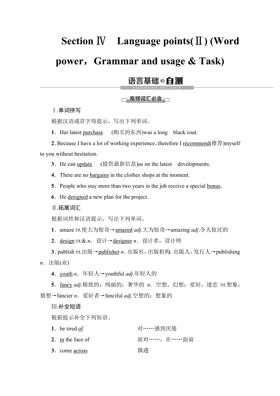 2019-2020同步译林英语必修四新突破讲义：UNIT 1 SECTION Ⅳ　LANGUAGE POINTS（Ⅱ） （WORD POWERGRAMMAR AND USAGE & TASK） WORD版含答案.doc_第1页