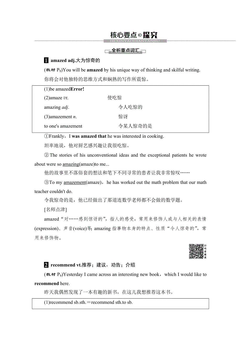 2019-2020同步译林英语必修四新突破讲义：UNIT 1 SECTION Ⅳ　LANGUAGE POINTS（Ⅱ） （WORD POWERGRAMMAR AND USAGE & TASK） WORD版含答案.doc_第3页