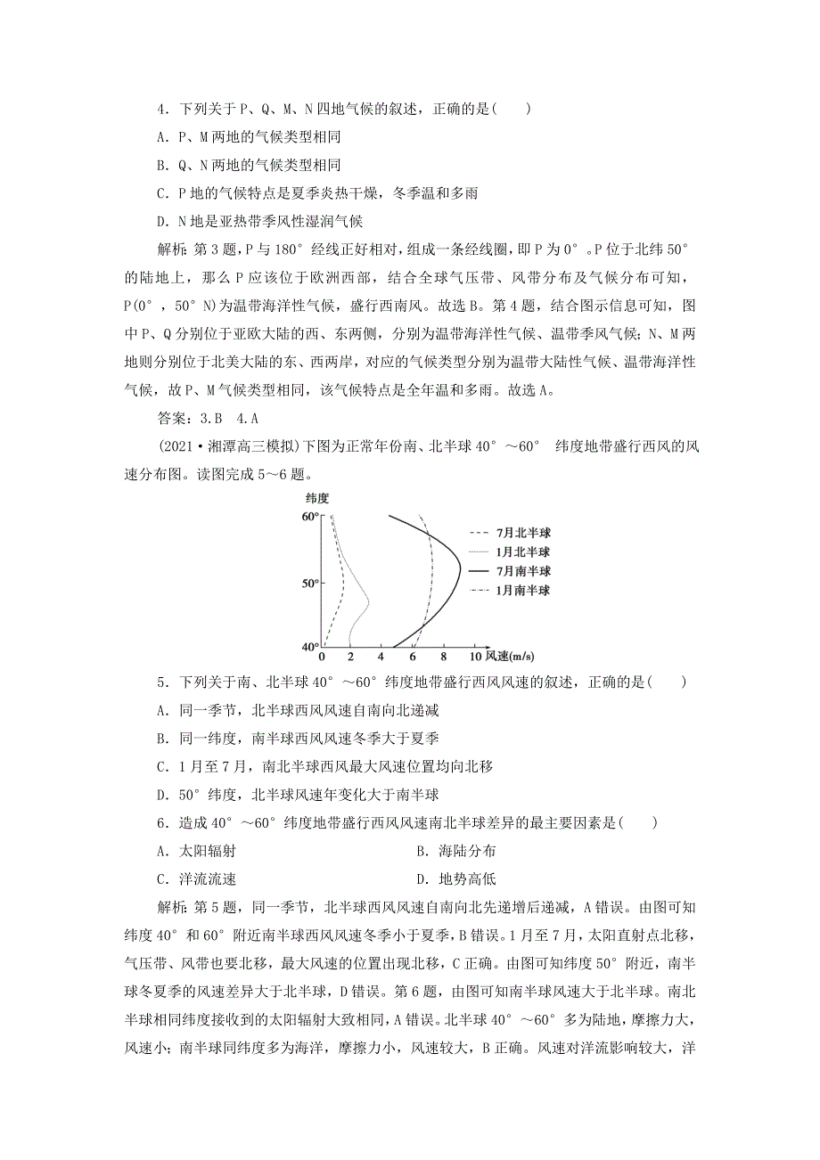 2022高考地理一轮复习 第二章 自然环境中的物质运动和能量交换 第8讲 气压带和风带训练（含解析）湘教版.doc_第2页