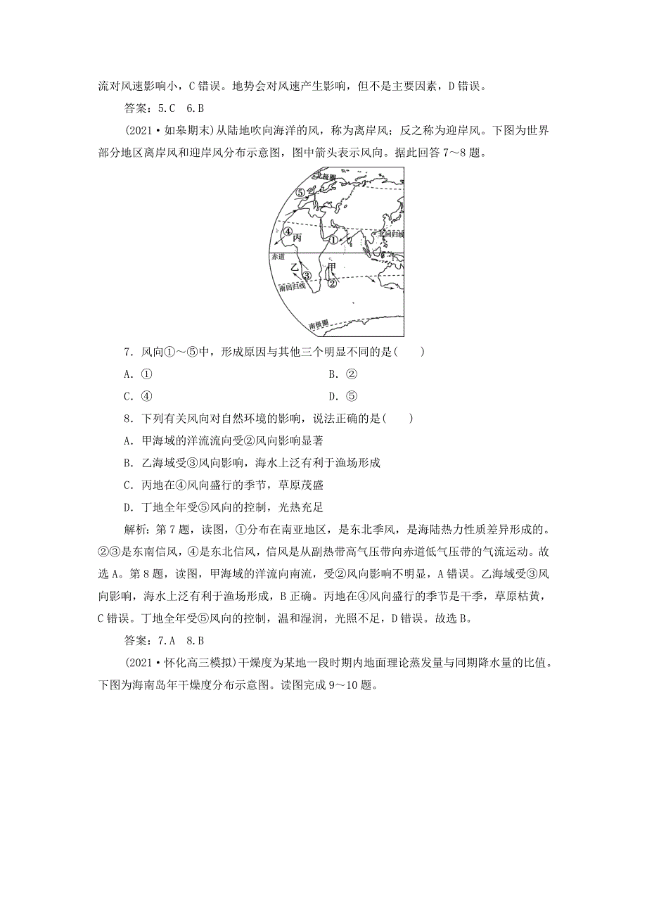 2022高考地理一轮复习 第二章 自然环境中的物质运动和能量交换 第8讲 气压带和风带训练（含解析）湘教版.doc_第3页