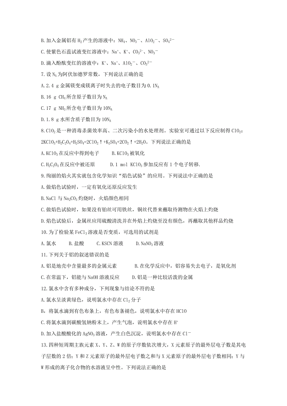 吉林省长春市农安县五校联考2020-2021学年高一化学上学期期末考试试题.doc_第2页