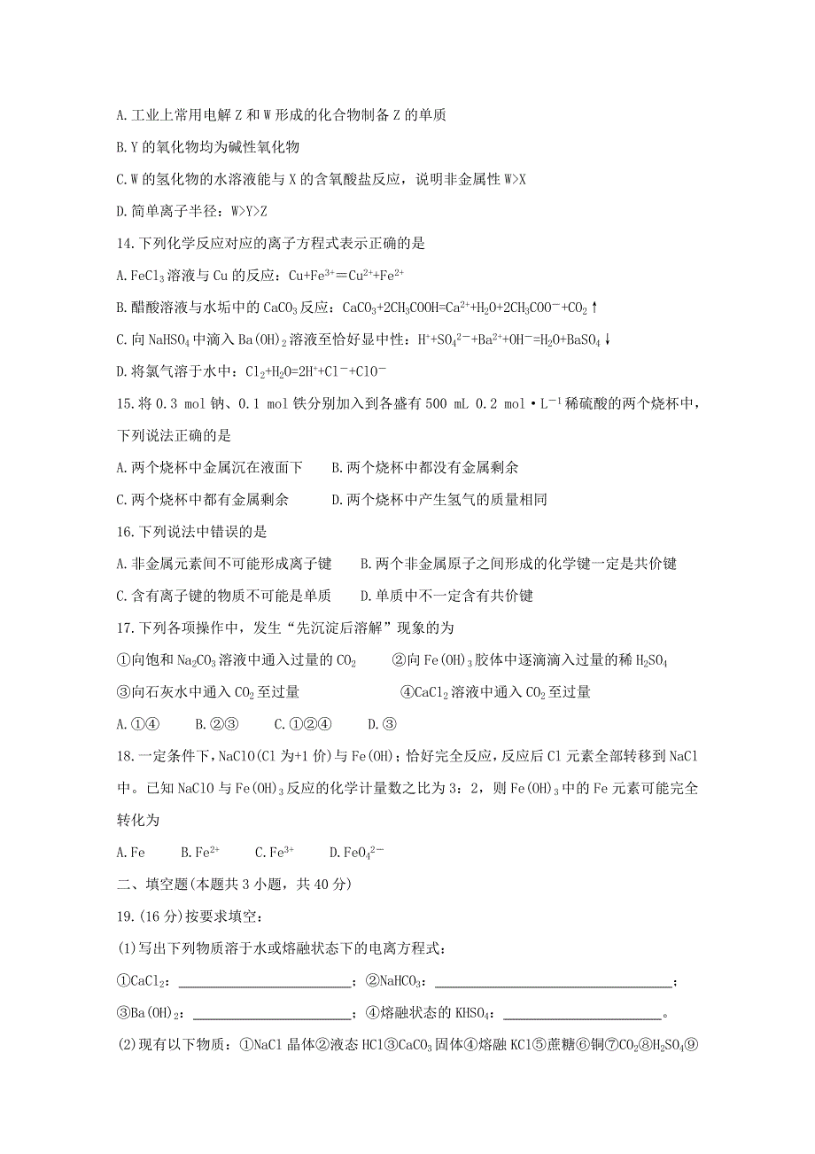 吉林省长春市农安县五校联考2020-2021学年高一化学上学期期末考试试题.doc_第3页