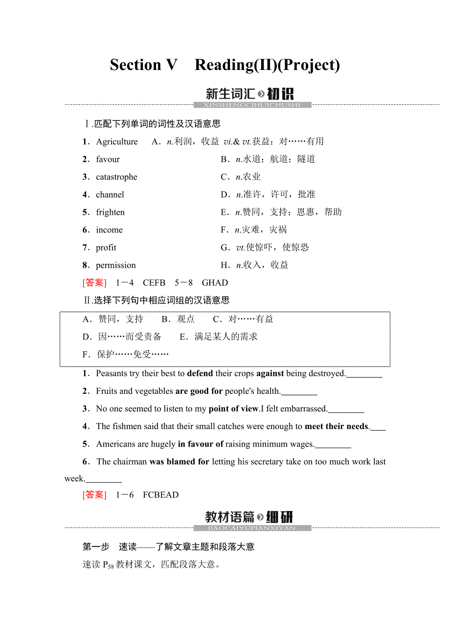 2019-2020同步译林英语必修五新突破讲义：UNIT 3 SECTION Ⅴ　READING（Ⅱ）（PROJECT） WORD版含答案.doc_第1页