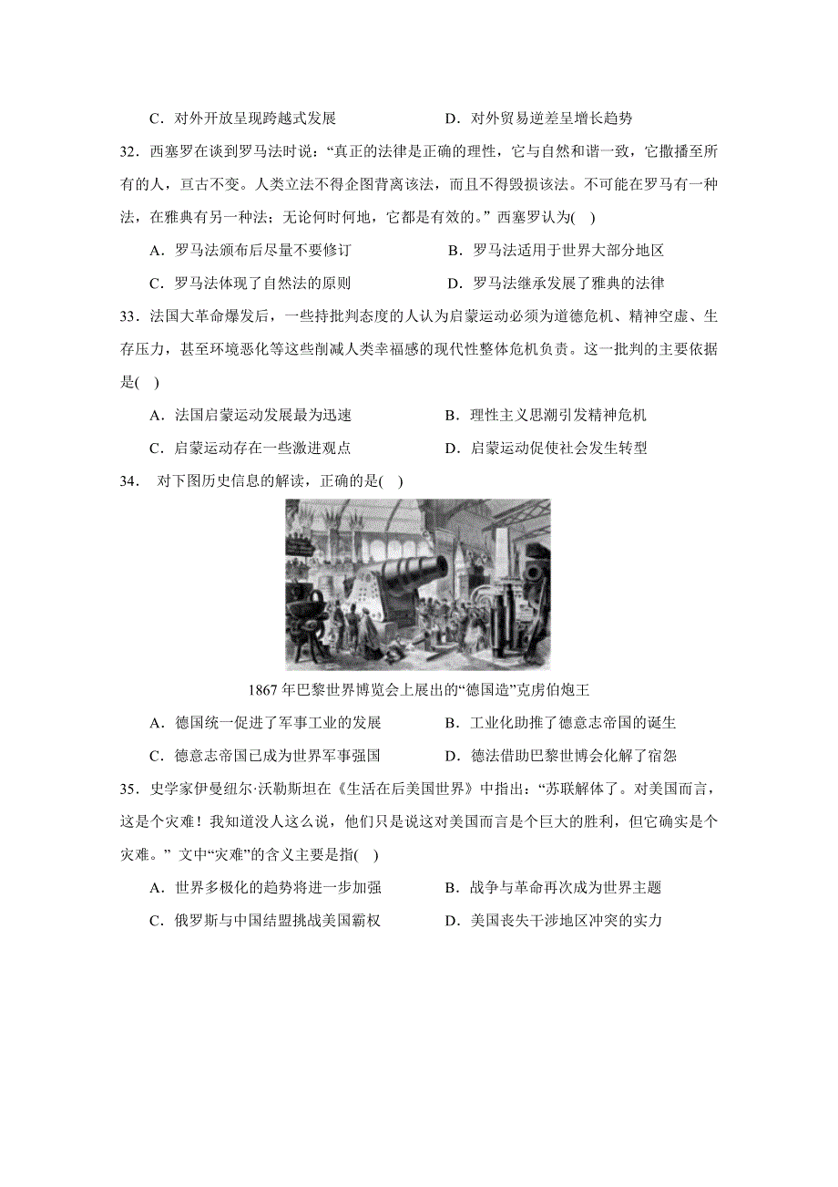 四川省绵阳中学2018届高三考前适应性考试（三）历史试题 WORD版含答案.doc_第3页