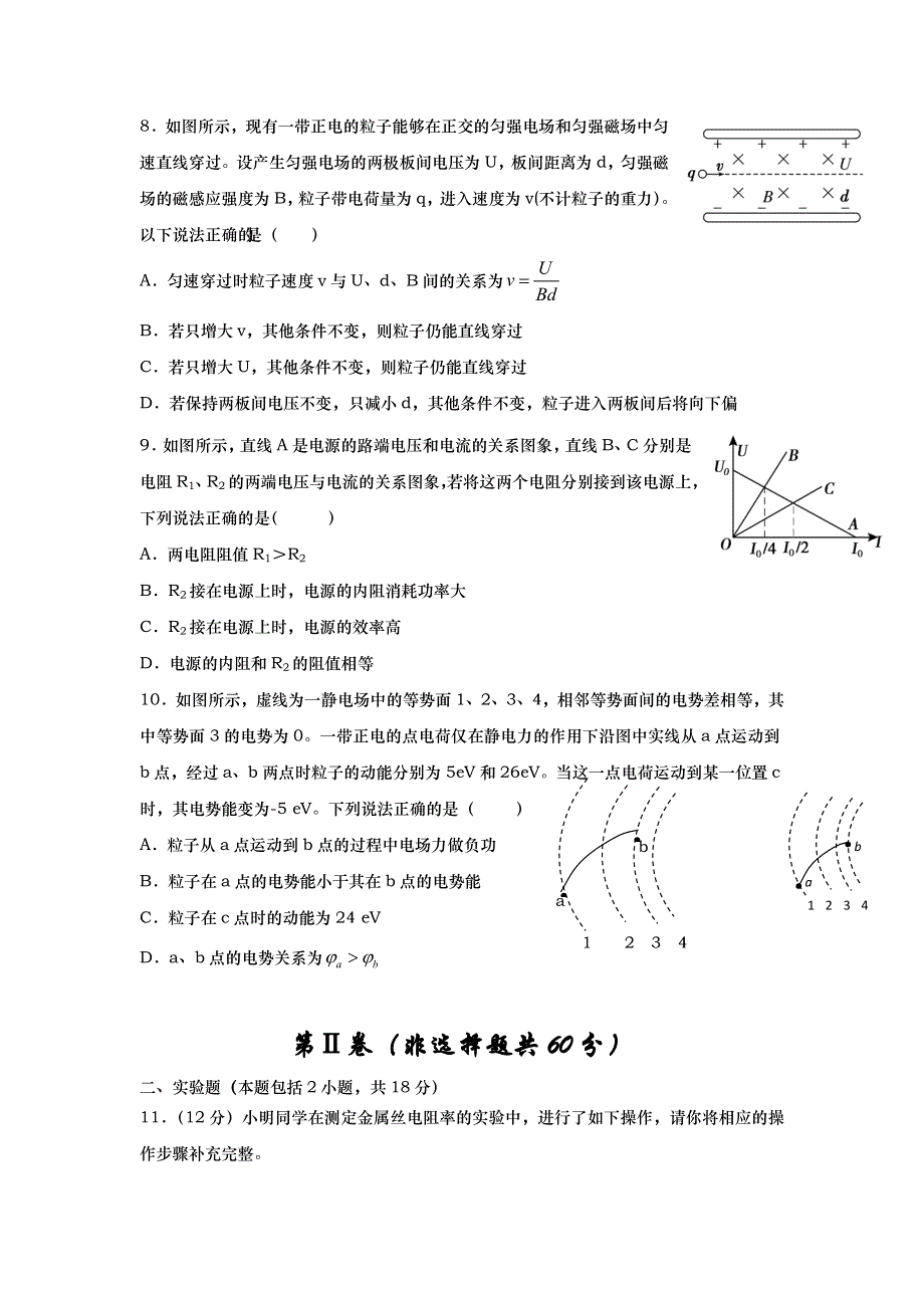 山东省武城县第二中学2015-2016学年高二上学期物理期末综合检测（五） WORD版含答案.doc_第3页