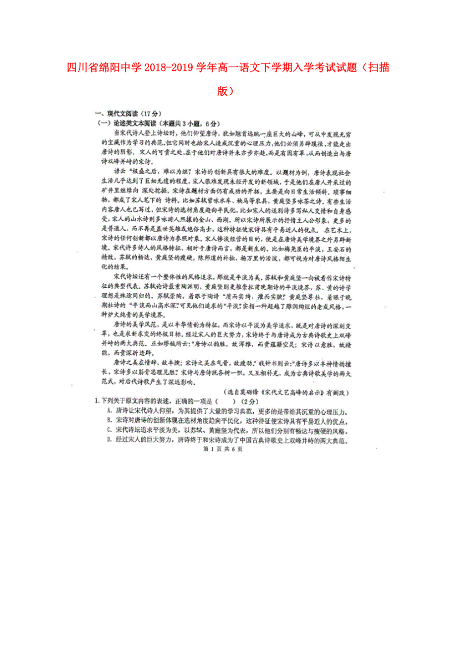 四川省绵阳中学2018-2019学年高一语文下学期入学考试试题（扫描版）.doc_第1页