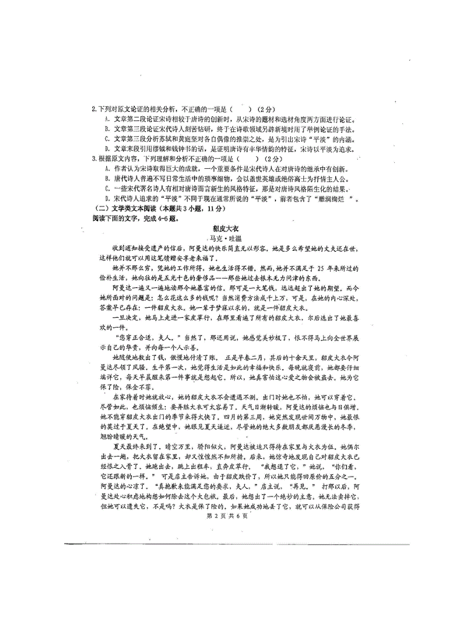 四川省绵阳中学2018-2019学年高一语文下学期入学考试试题（扫描版）.doc_第2页