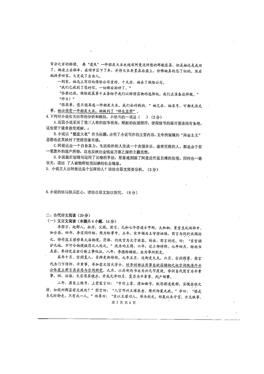 四川省绵阳中学2018-2019学年高一语文下学期入学考试试题（扫描版）.doc_第3页