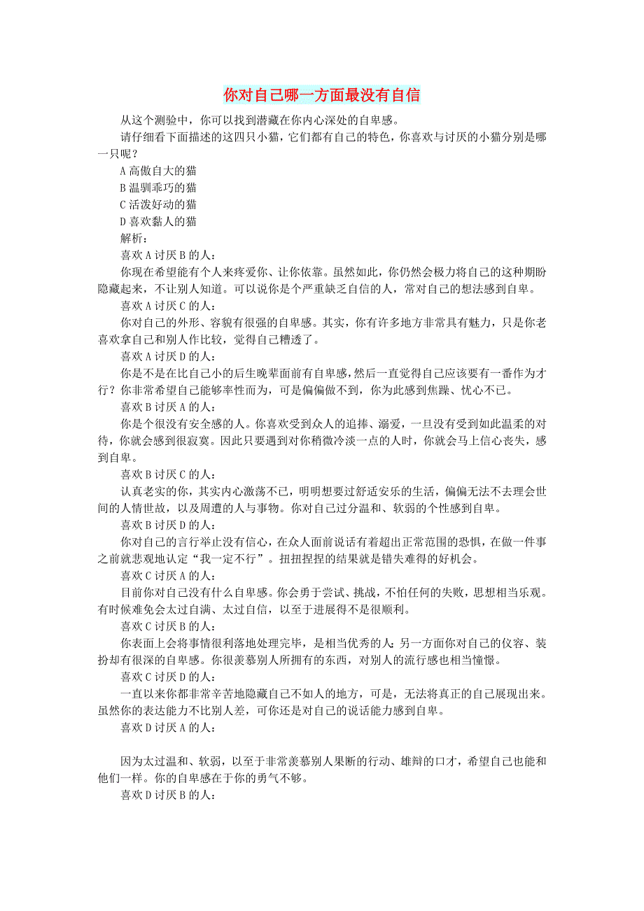 初中语文 文摘（社会）你对自己哪一方面最没有自信.doc_第1页