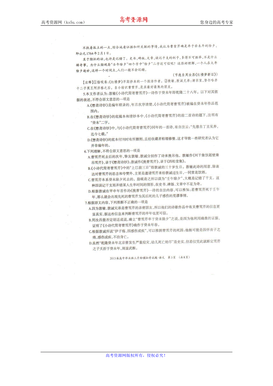 广西柳州市、玉林市、贵港市、钦州市、河池市2013届高三3月模拟考语文试题扫描版含答案.doc_第3页