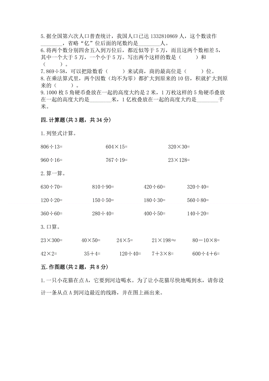 人教版四年级上学期期末质量监测数学试题带答案（突破训练）.docx_第2页