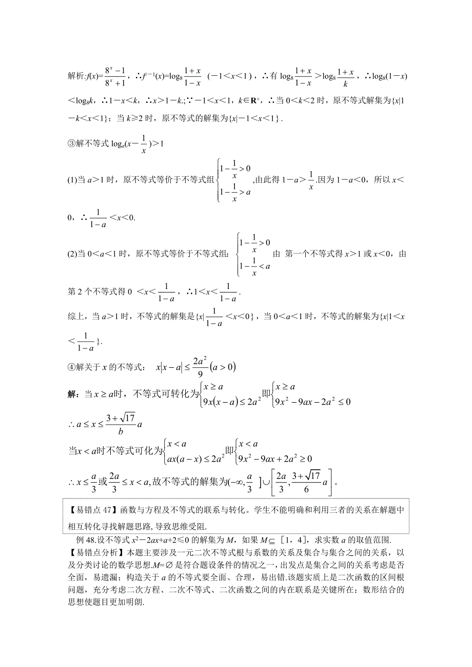 例谈高考数学常考、易错、失分点之不等式篇.doc_第2页