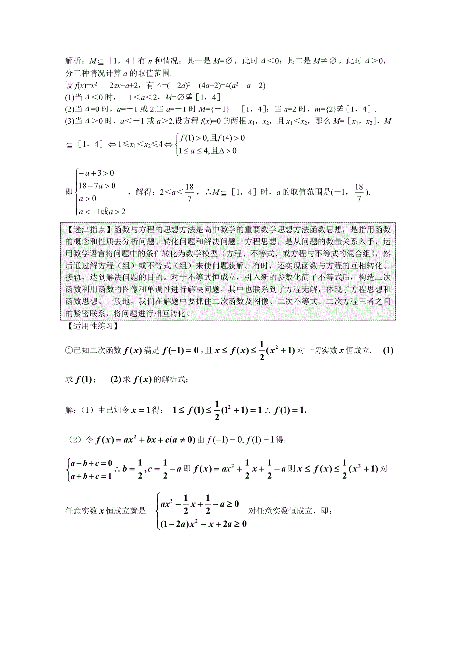 例谈高考数学常考、易错、失分点之不等式篇.doc_第3页