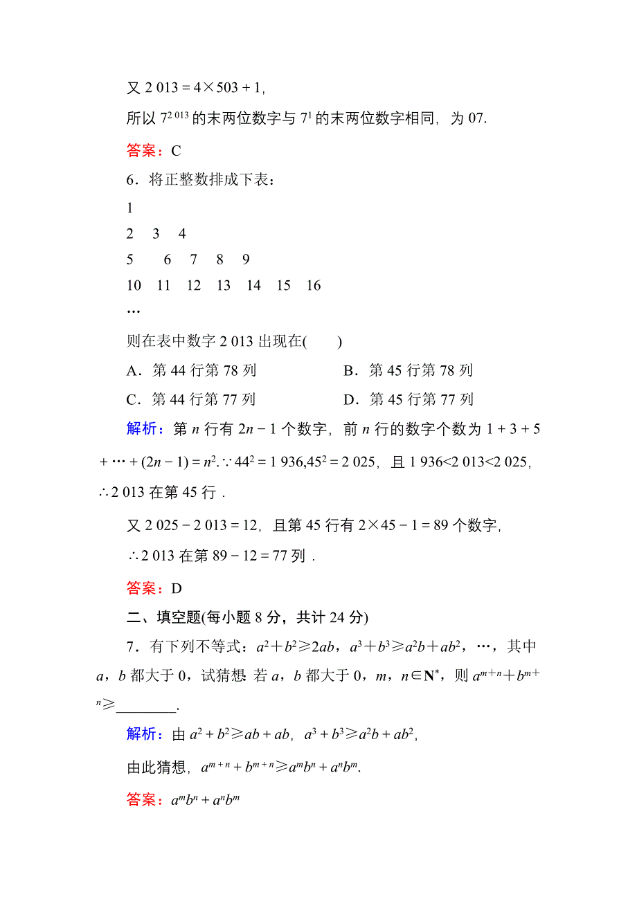 2020秋数学人教A版选修1-2课时作业3 合情推理 WORD版含解析.DOC_第3页