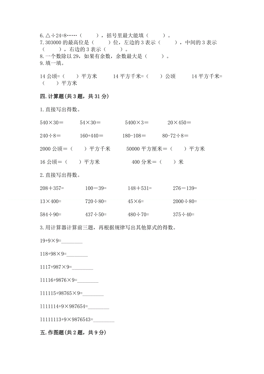 人教版四年级上学期期末质量监测数学试题带答案（巩固）.docx_第2页