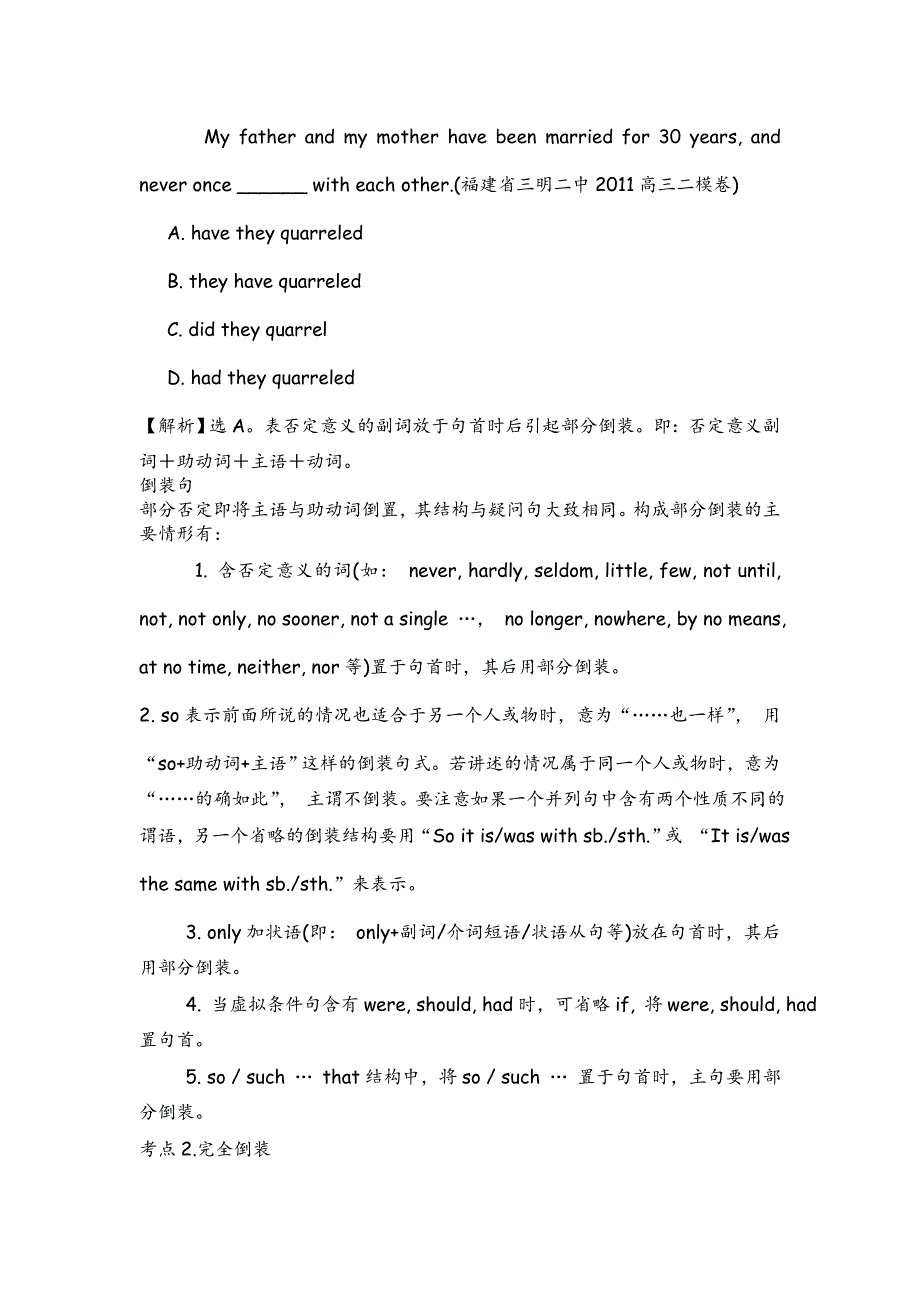 2012届高考英语二轮复习（湖南版）学案：第12讲 特殊句型.doc_第3页