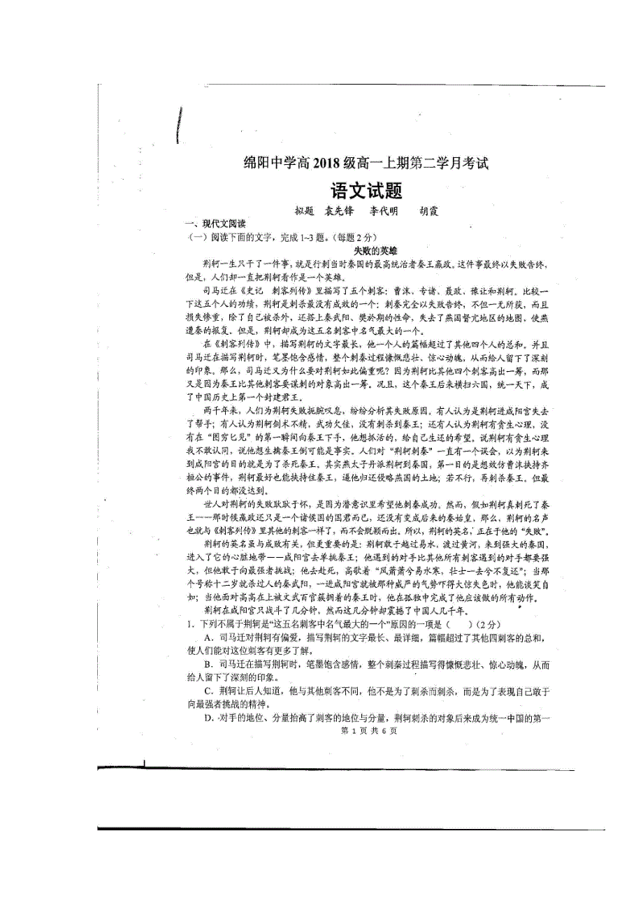 四川省绵阳中学2018-2019学年高一上学期第二学月考试语文试题 扫描版含答案.doc_第1页