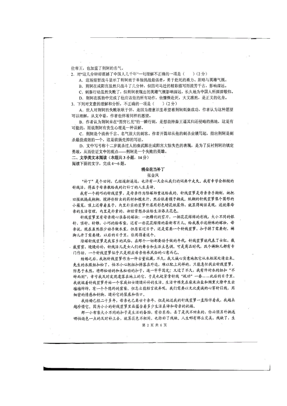 四川省绵阳中学2018-2019学年高一上学期第二学月考试语文试题 扫描版含答案.doc_第2页