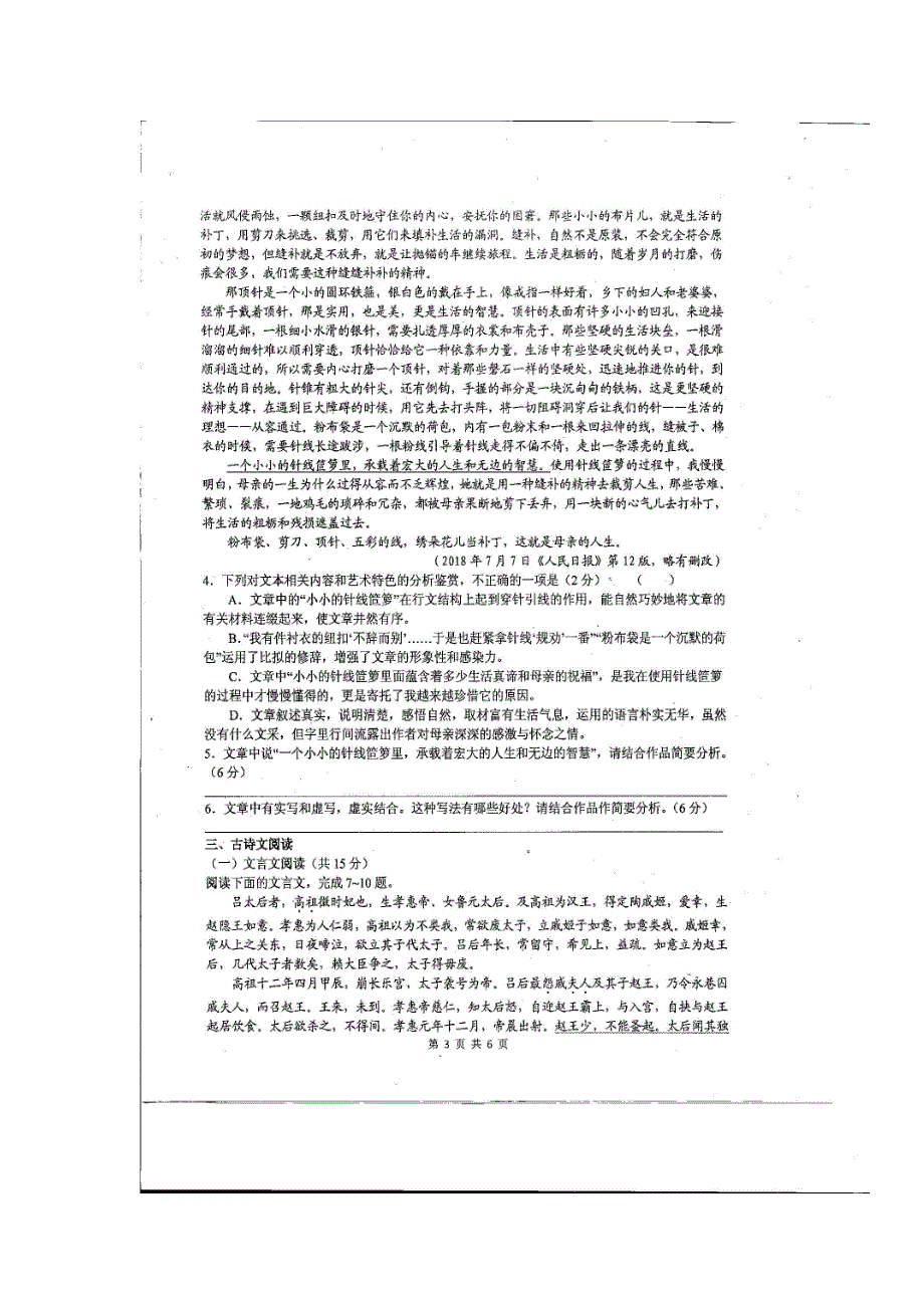 四川省绵阳中学2018-2019学年高一上学期第二学月考试语文试题 扫描版含答案.doc_第3页