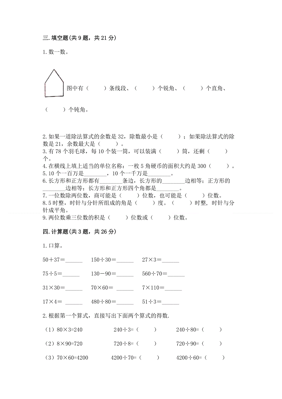 人教版四年级上学期期末质量监测数学试题带答案（新）.docx_第2页